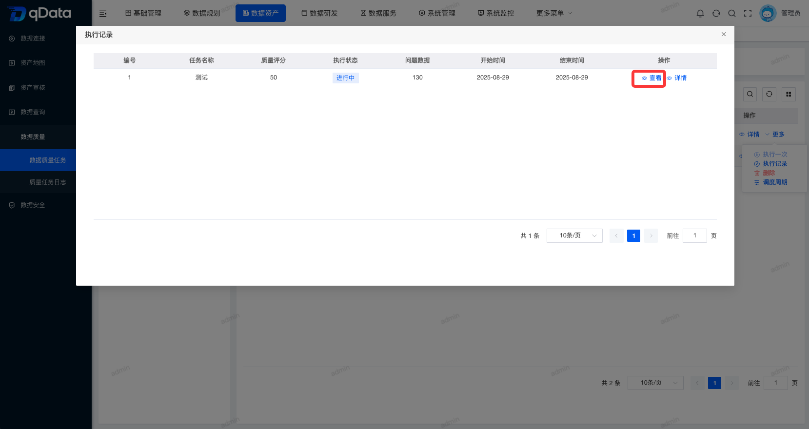 查看日志.png