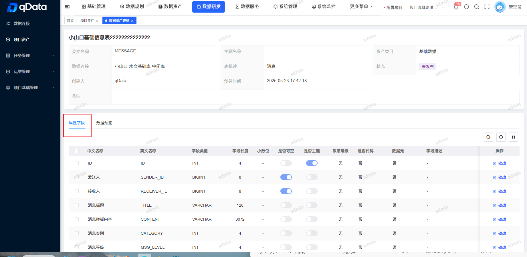 查看项目资产详情1.png
