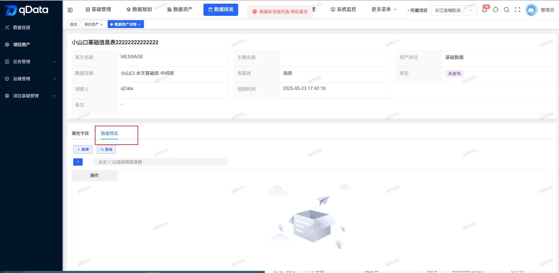 查看项目资产详情2.png