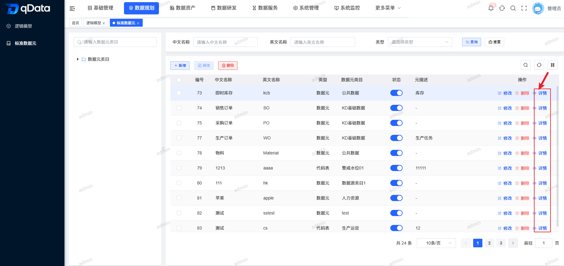 标准数据元详情.png