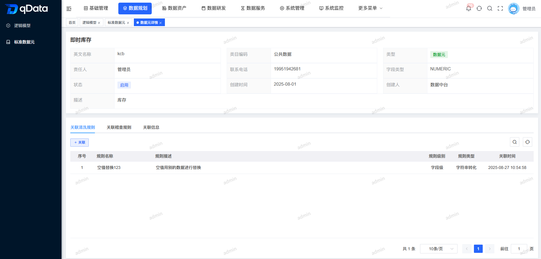 标准数据元详情2.png
