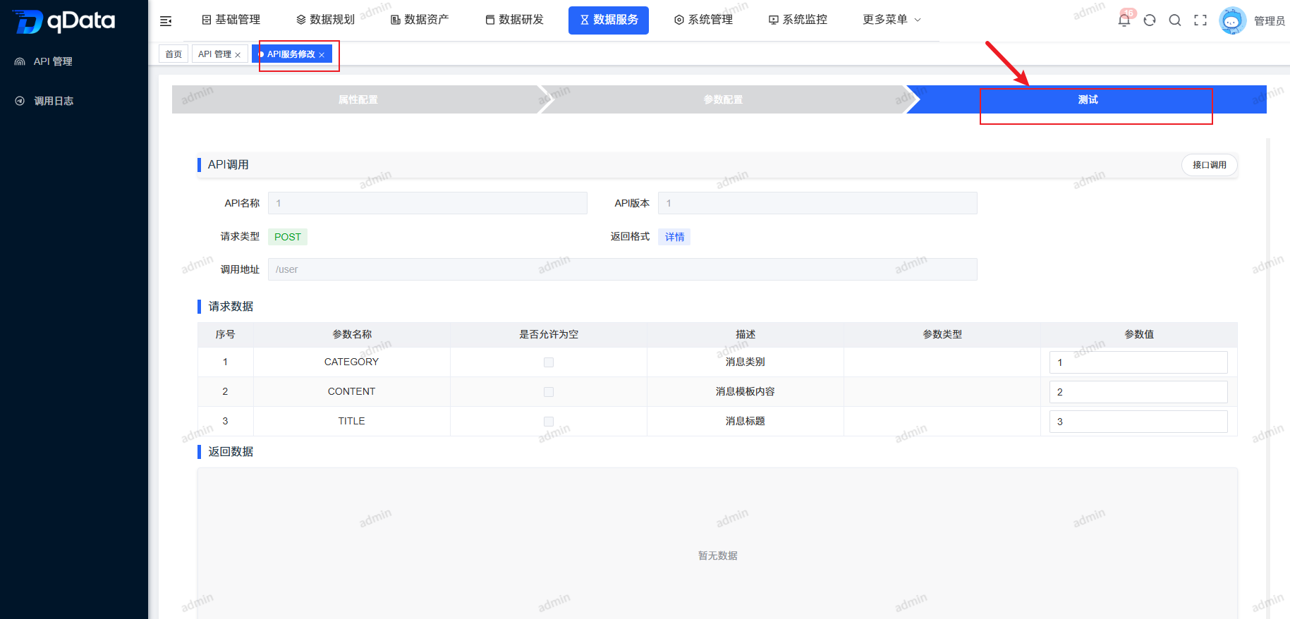 测试修改页面.png
