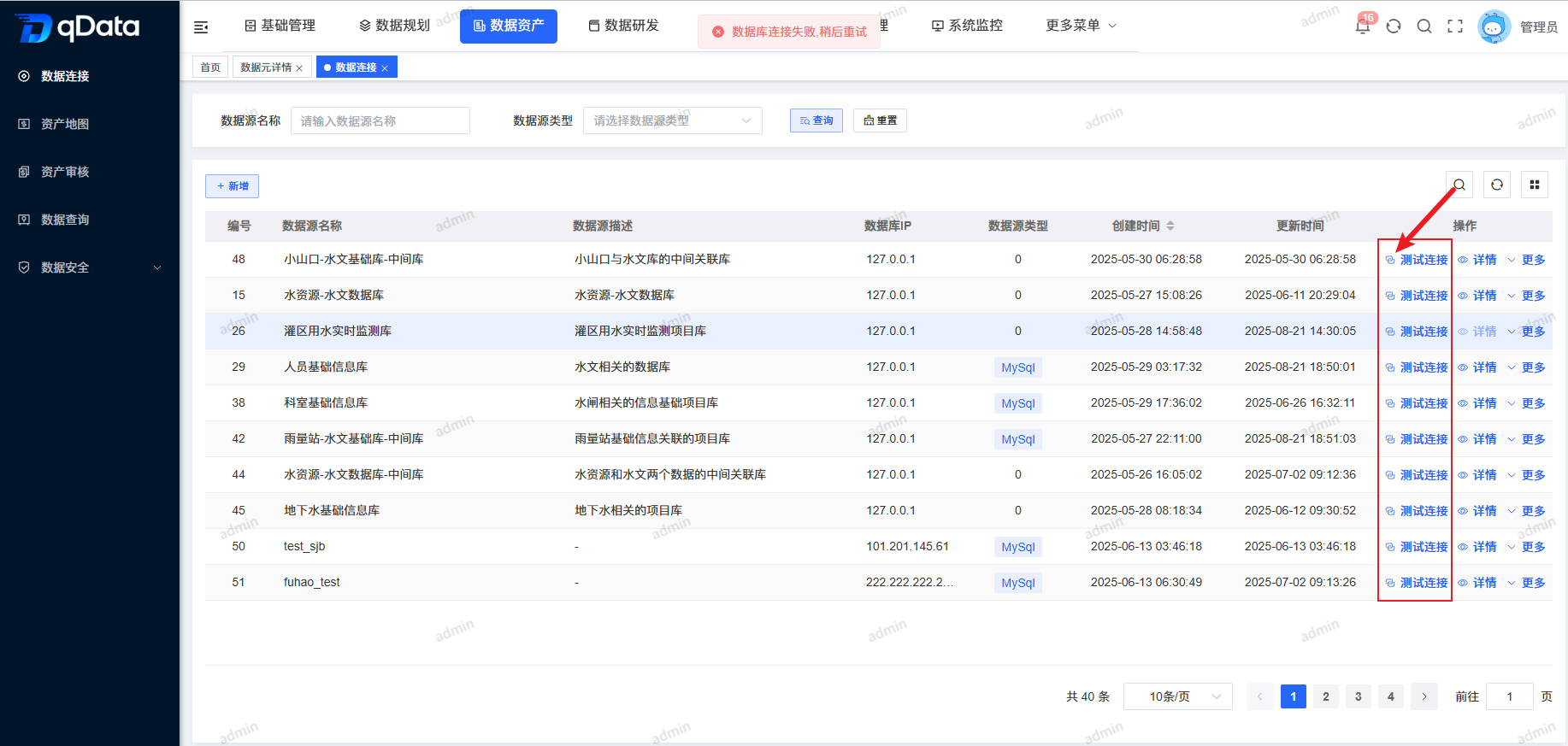 测试连接.png