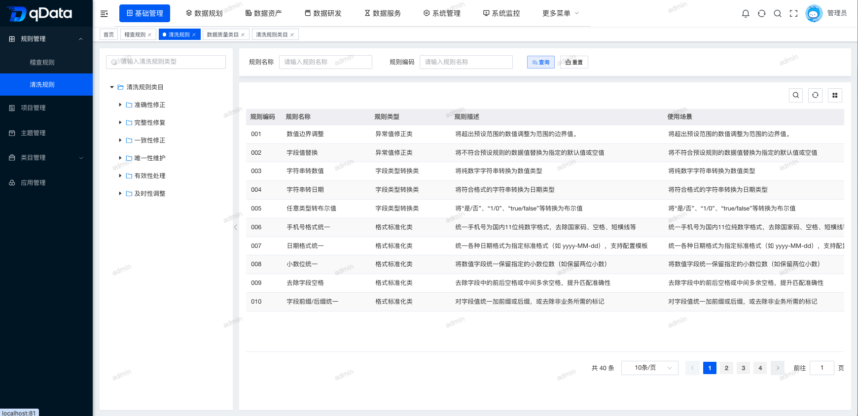 清洗规则页面.png