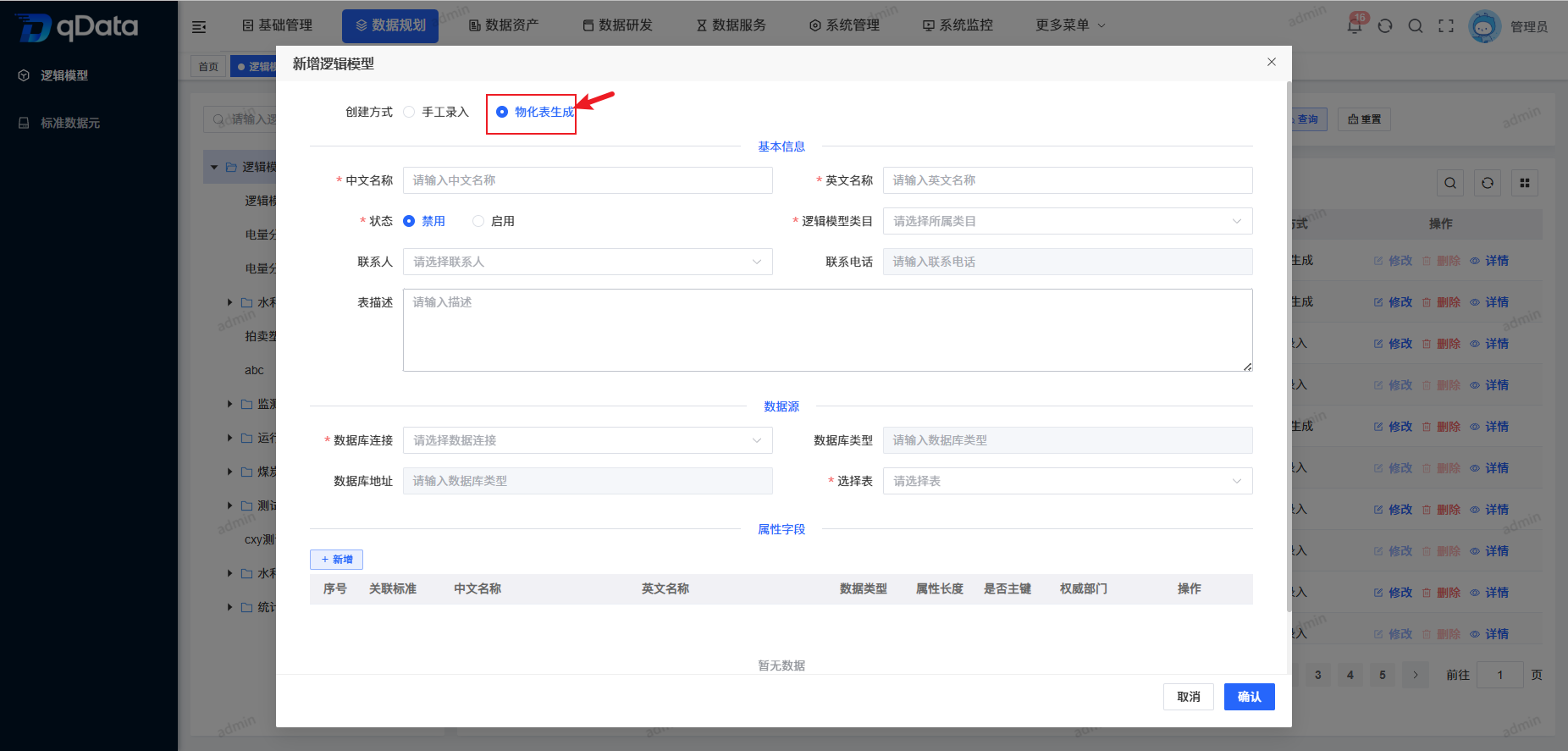 物化表生成-输入基本信息.png