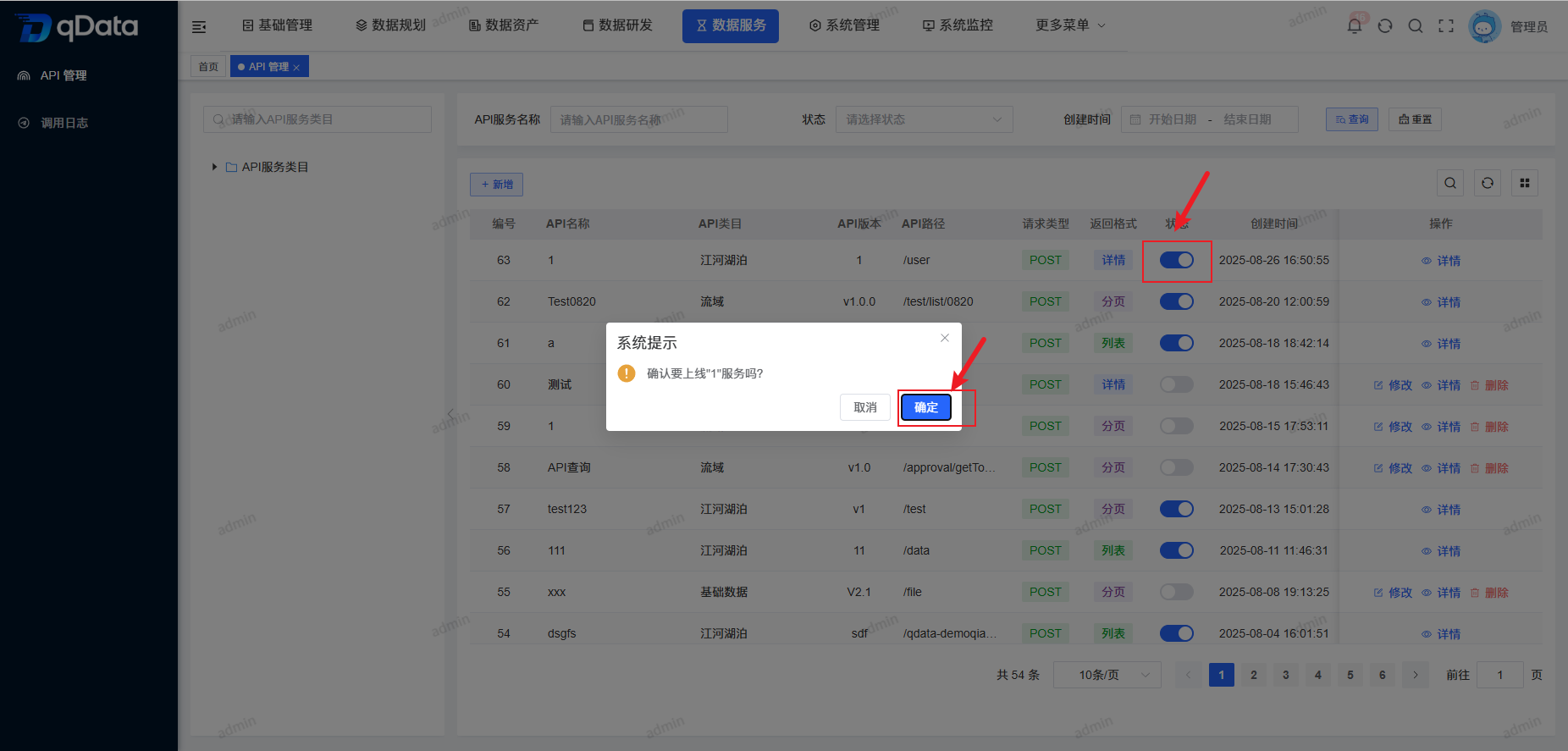 上线/下线操作页面.png