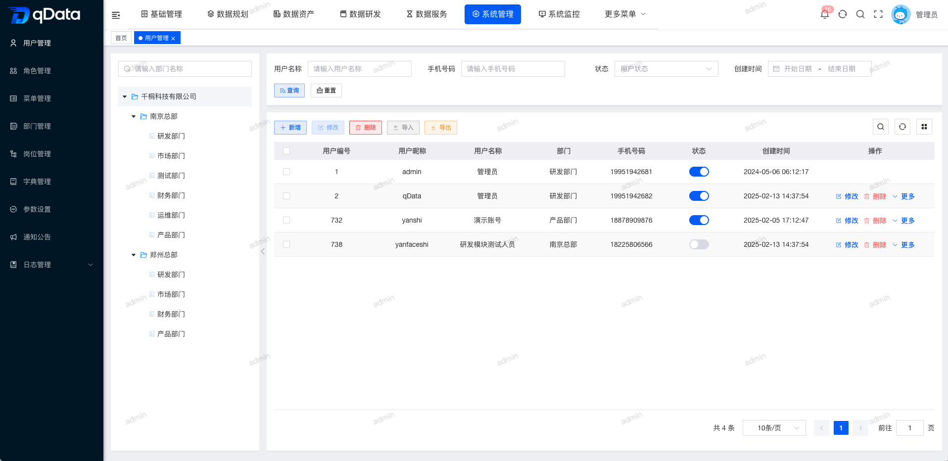 用户管理页面.png