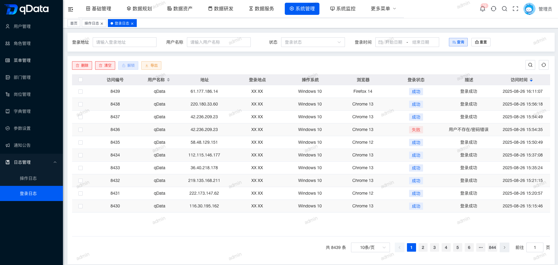 登录日志页面.png