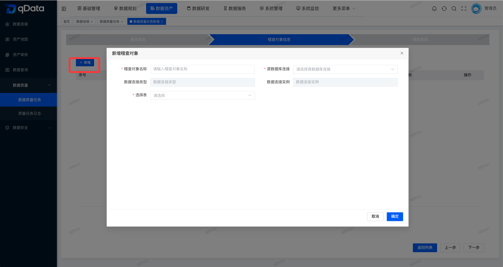 稽查对象1.png