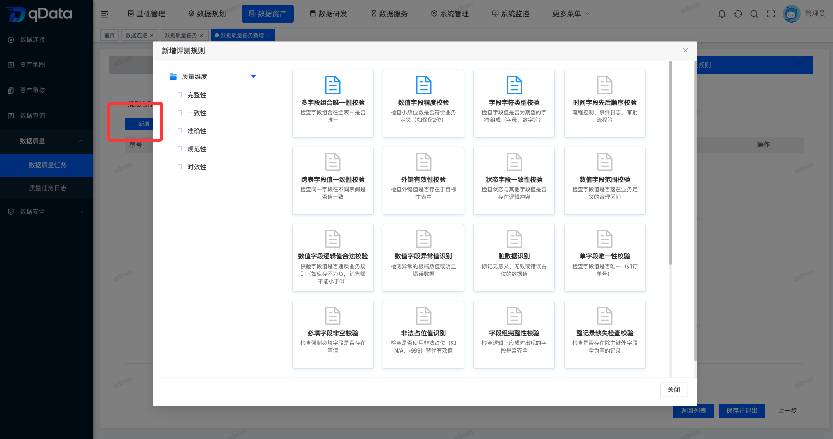 稽查规则1.png