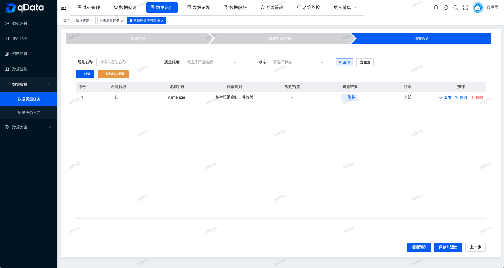 稽查规则3.png