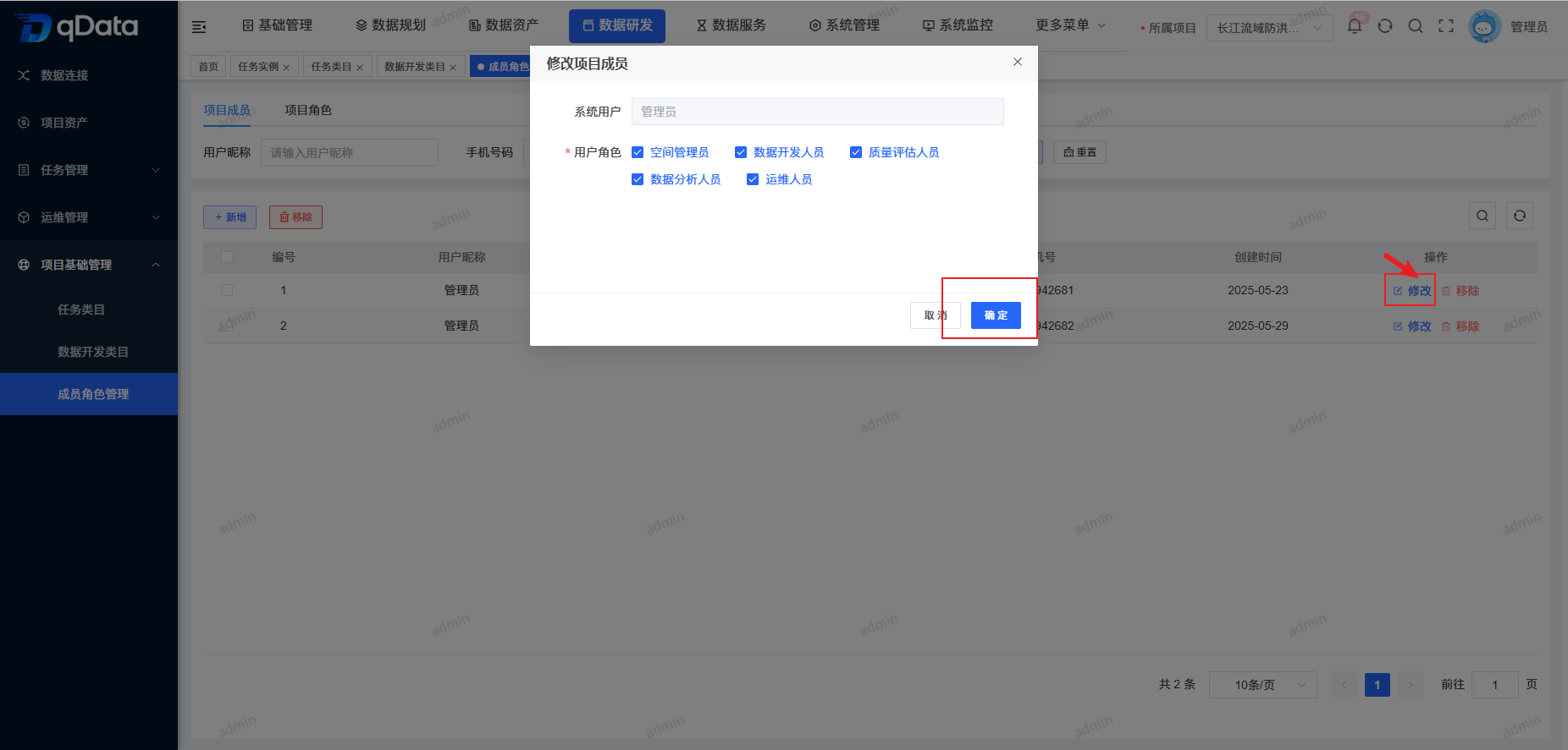 编辑成员.png