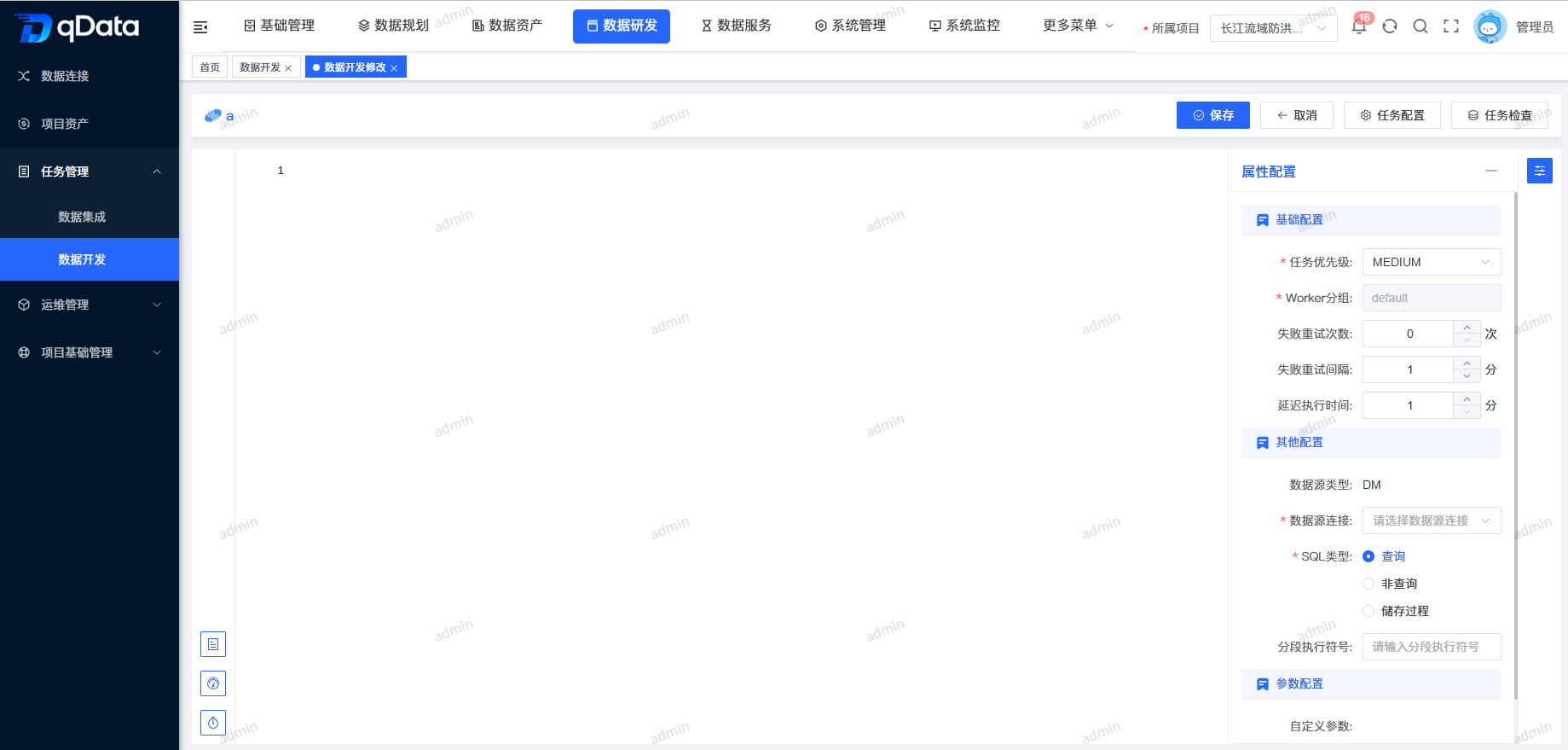 编辑数据开发任务.png
