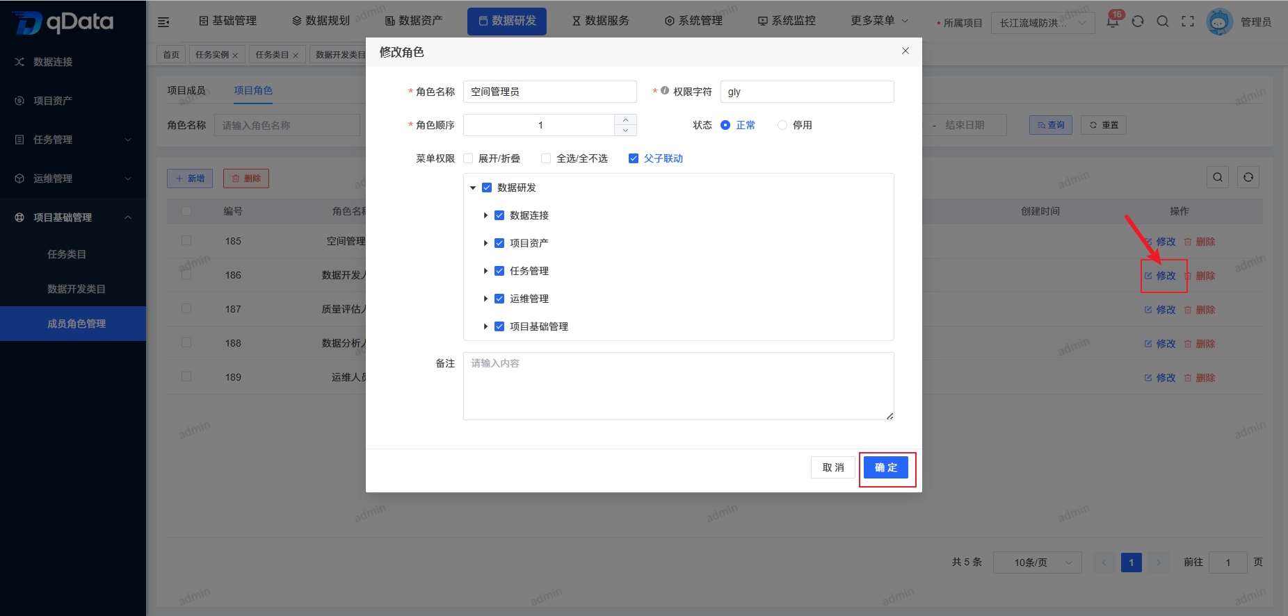 编辑角色.png
