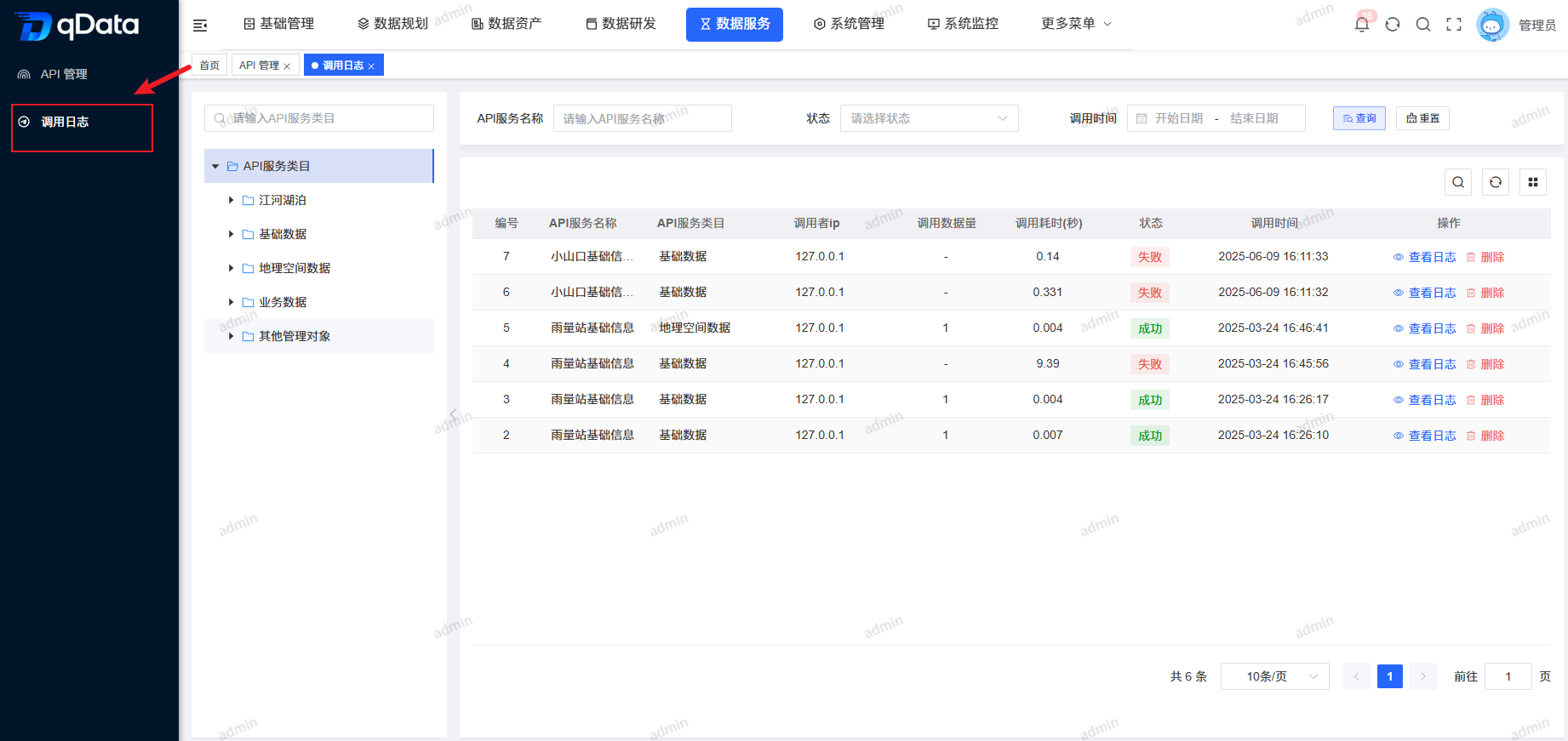 调用日志页面.png