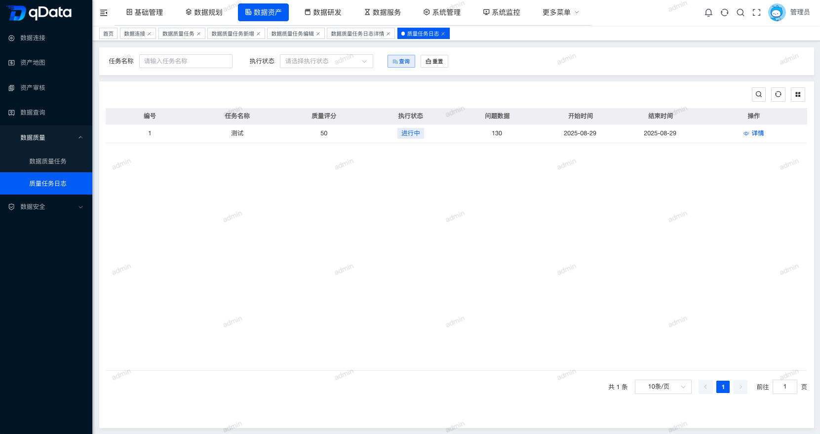 质量任务日志.png