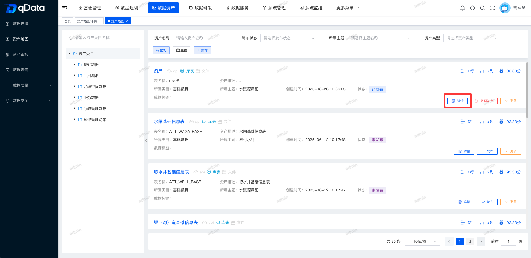 资产地图详情1.png
