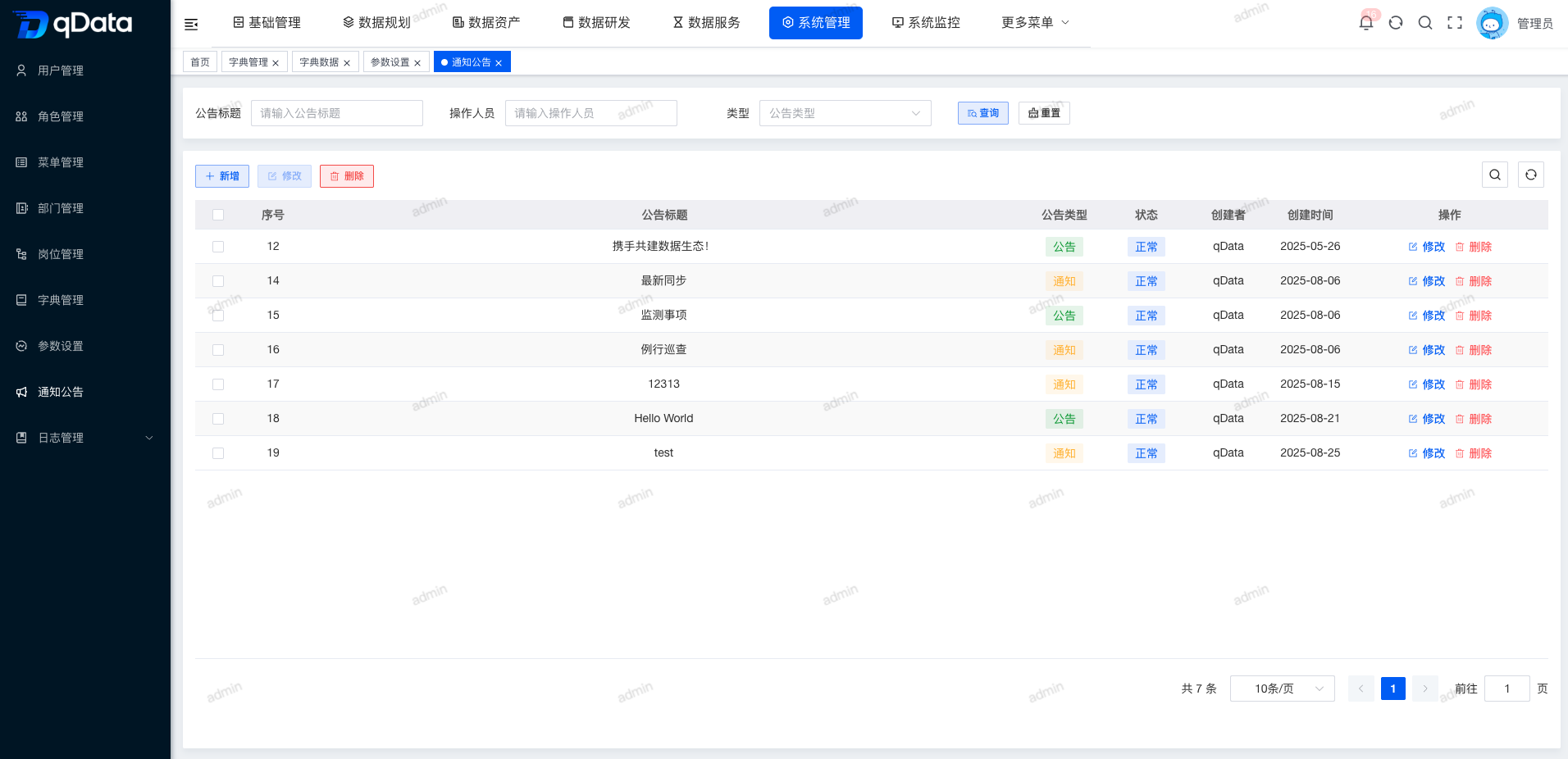 通知公告页面.png