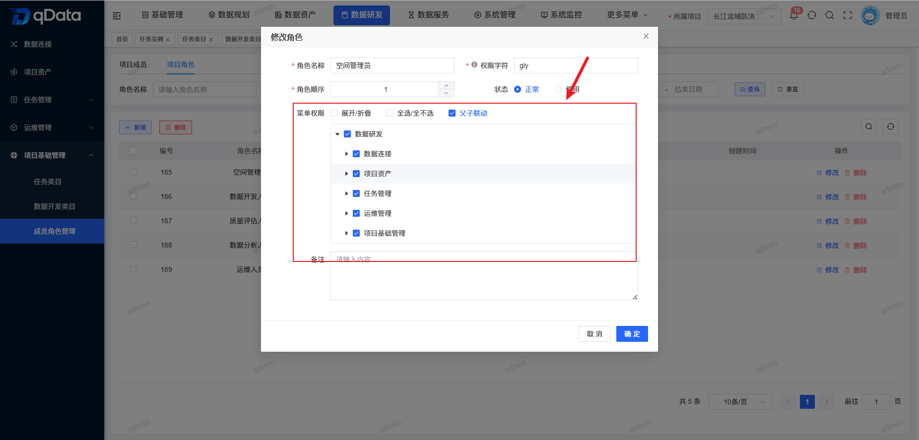 配置角色权限范围.png