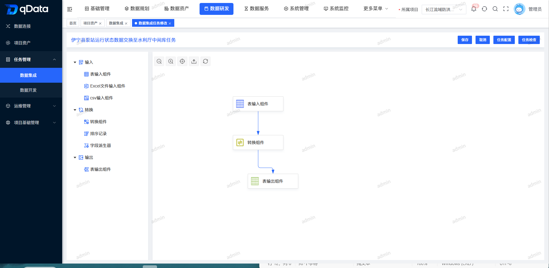 配置转化数据集成任务.png