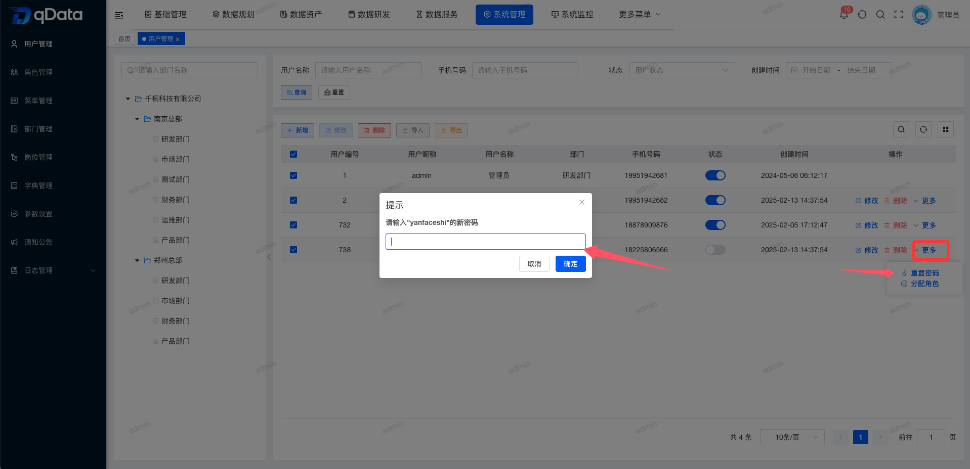 重置密码.png