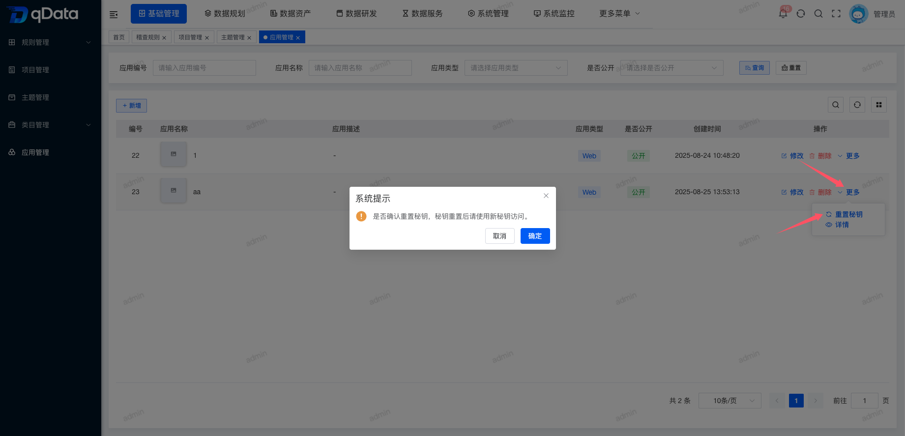 重置密钥.png