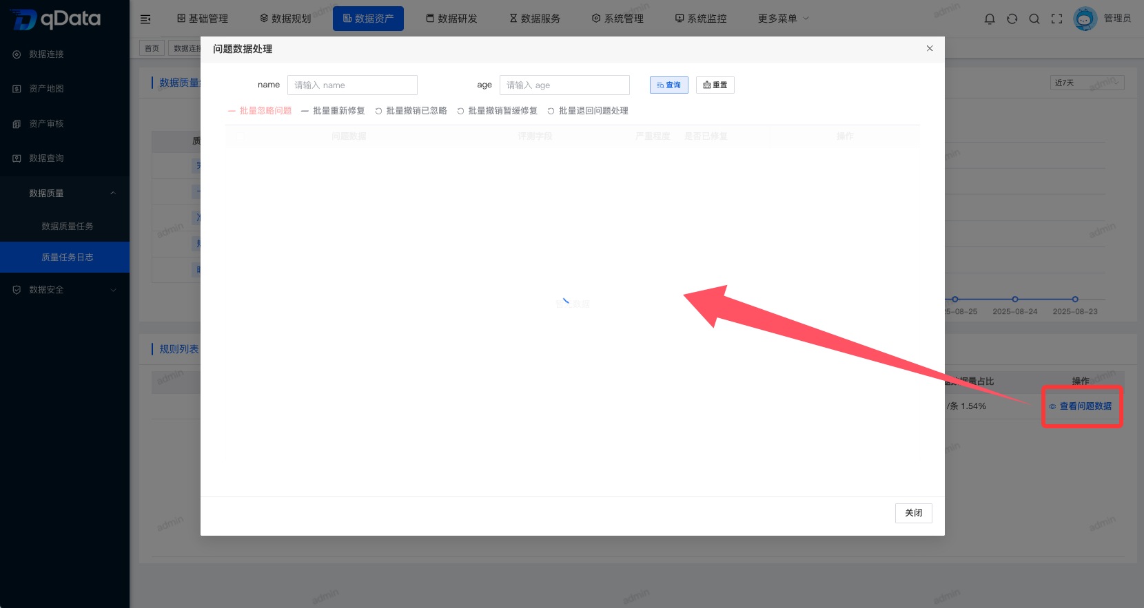 问题数据处理.png
