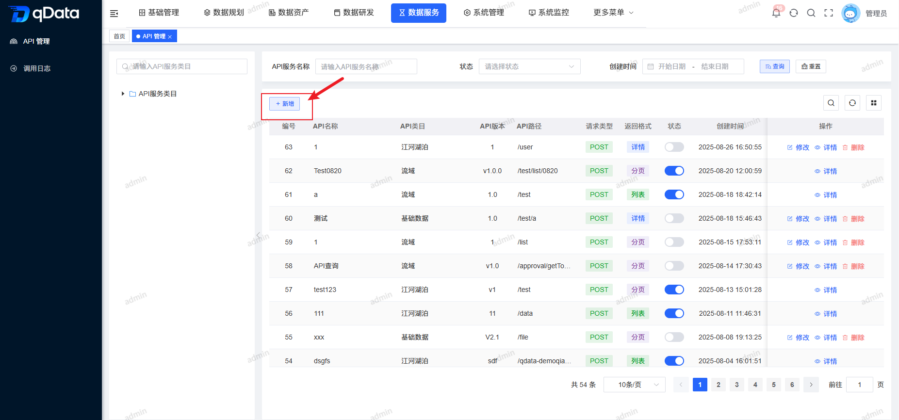 新增API服务页面.png