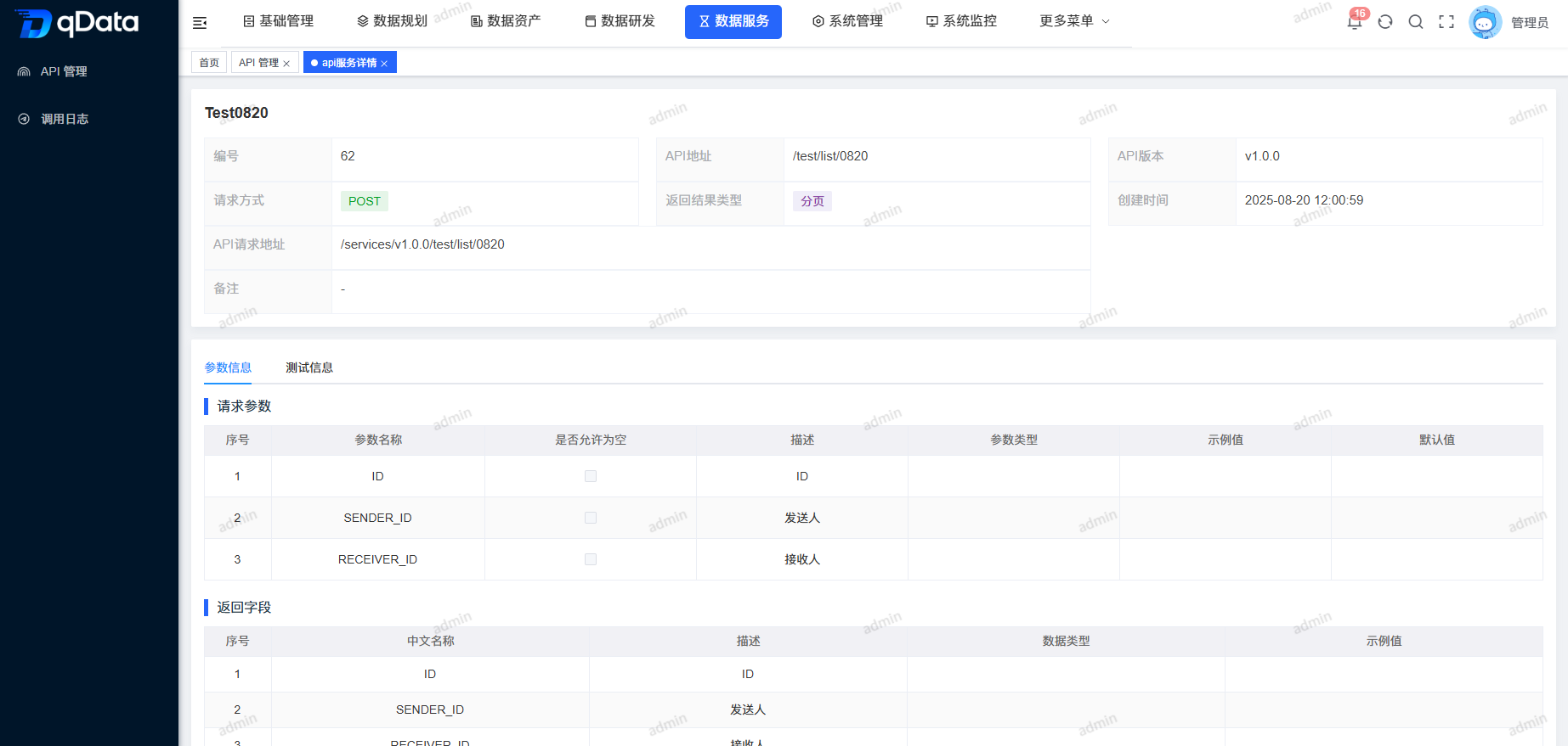 API服务详情页面.png
