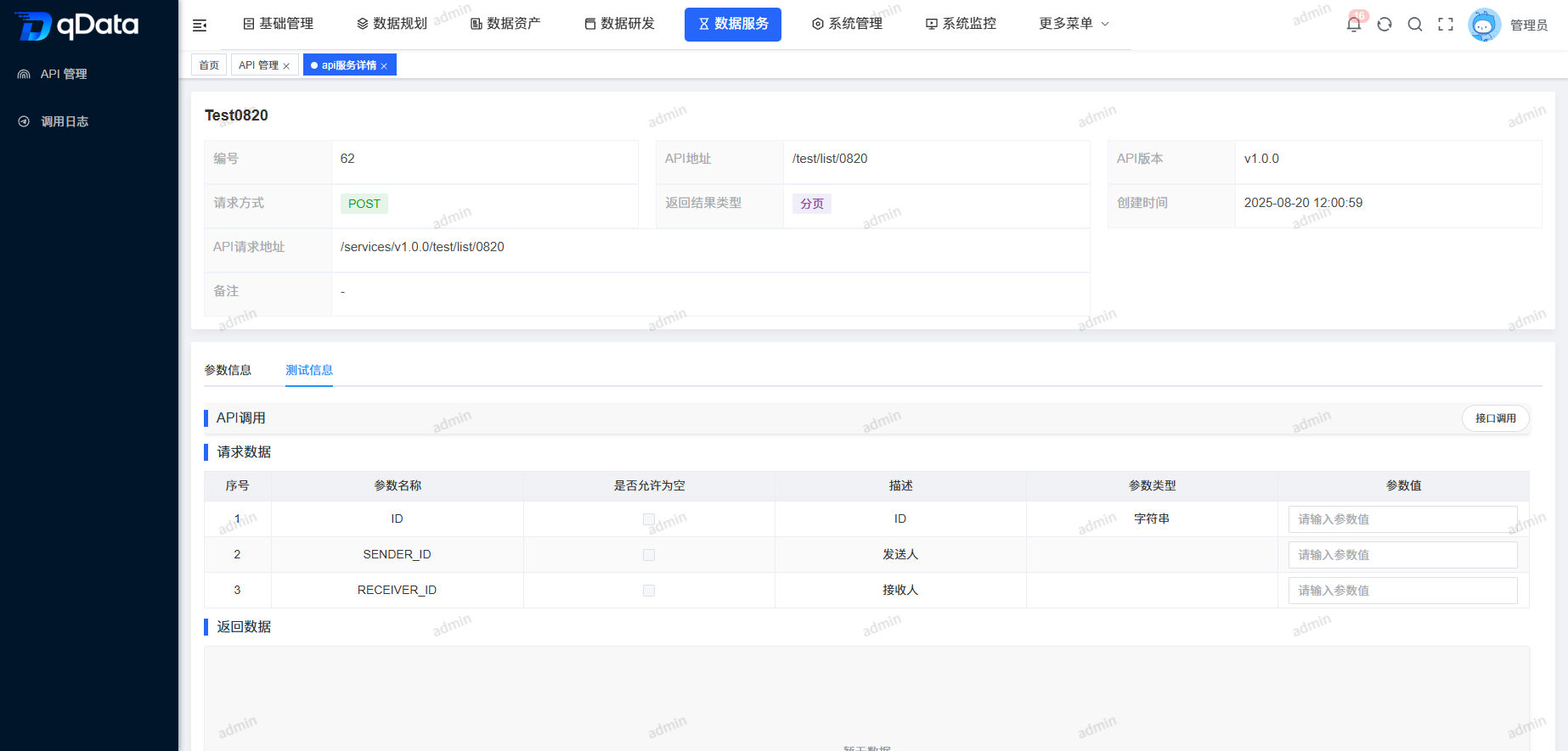 API服务详情页面.png