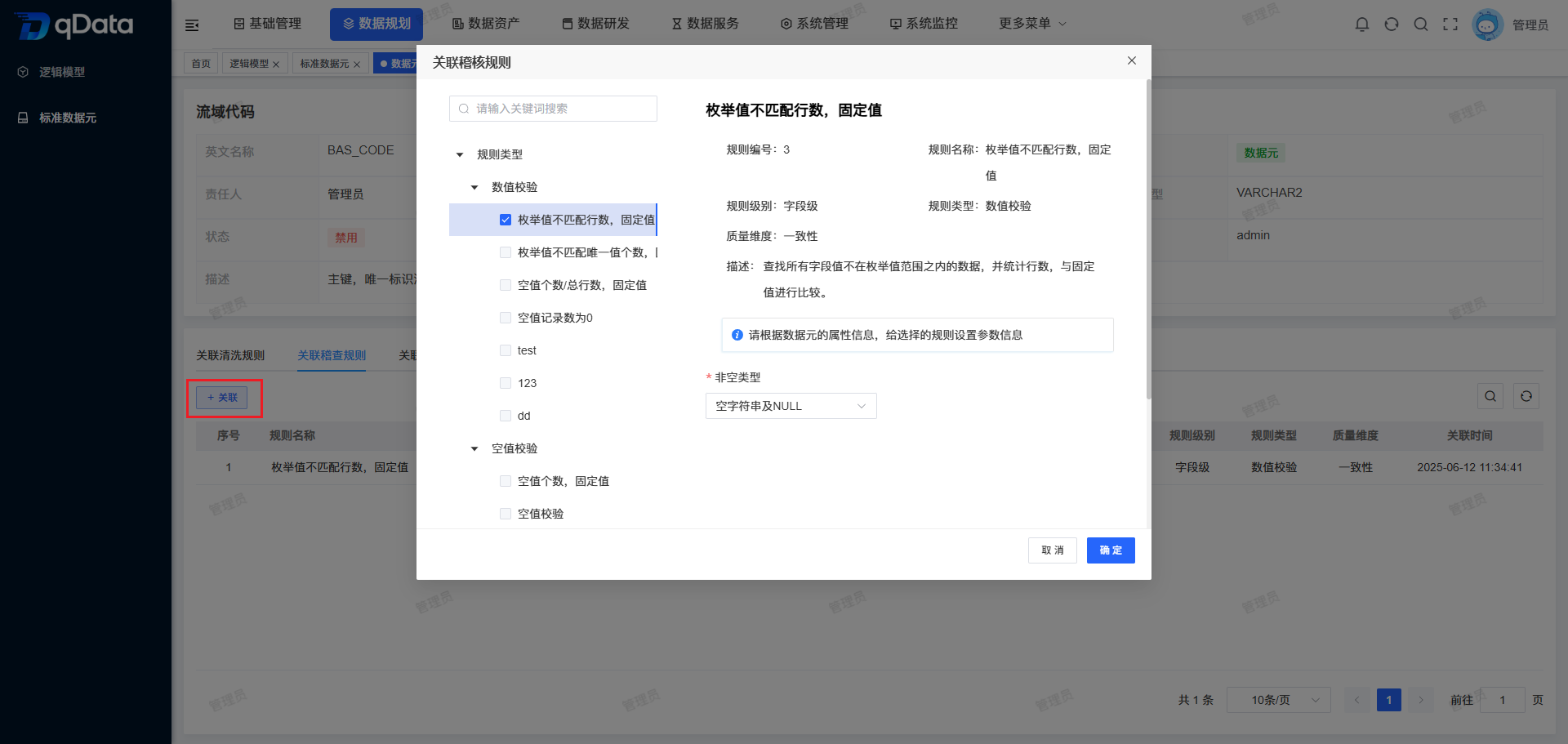 数据元详情