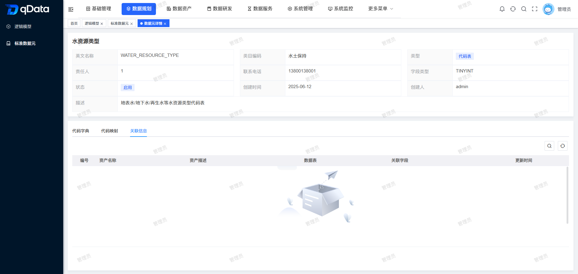 数据元详情