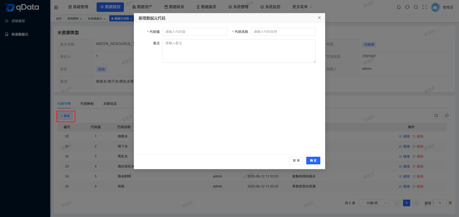 数据元详情