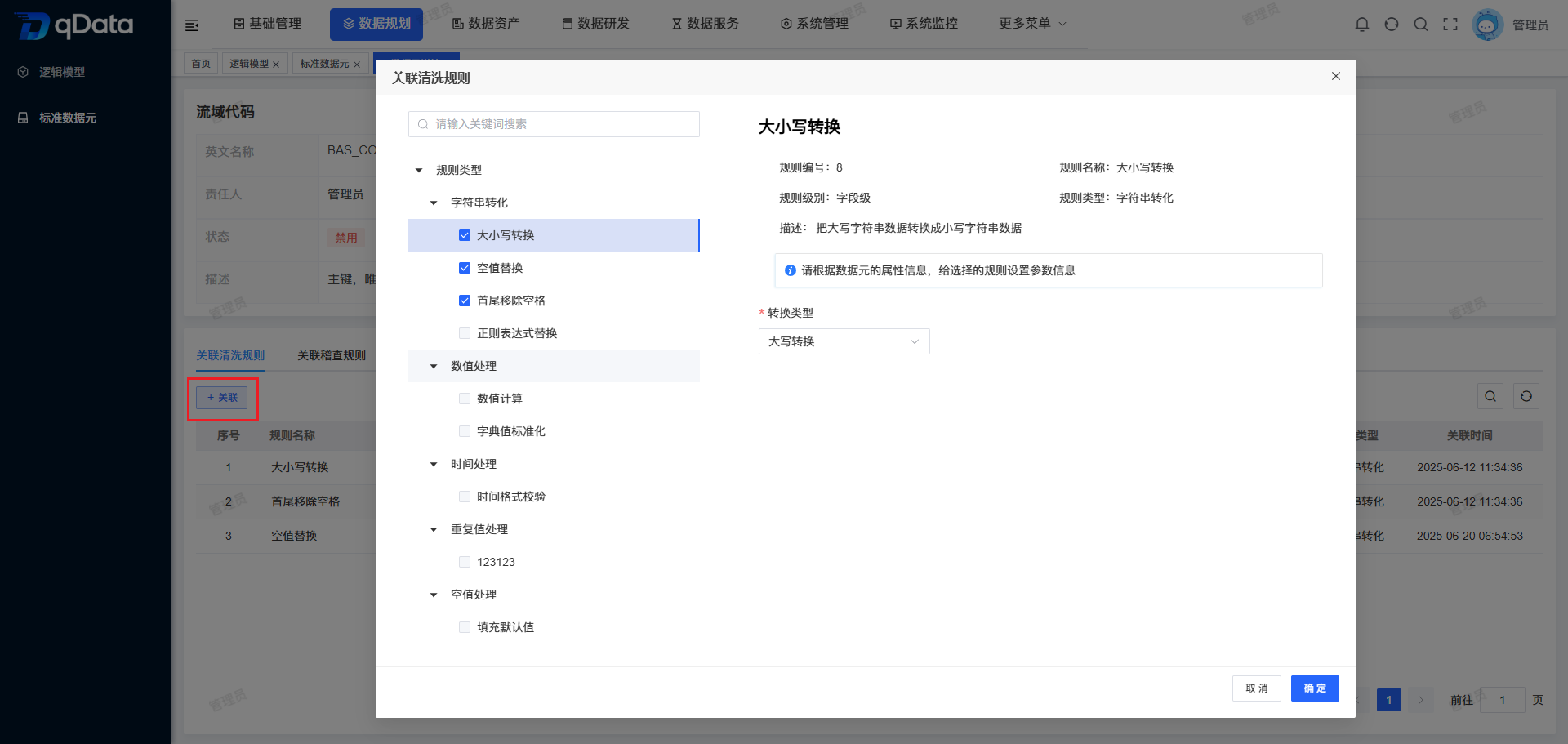 数据元详情