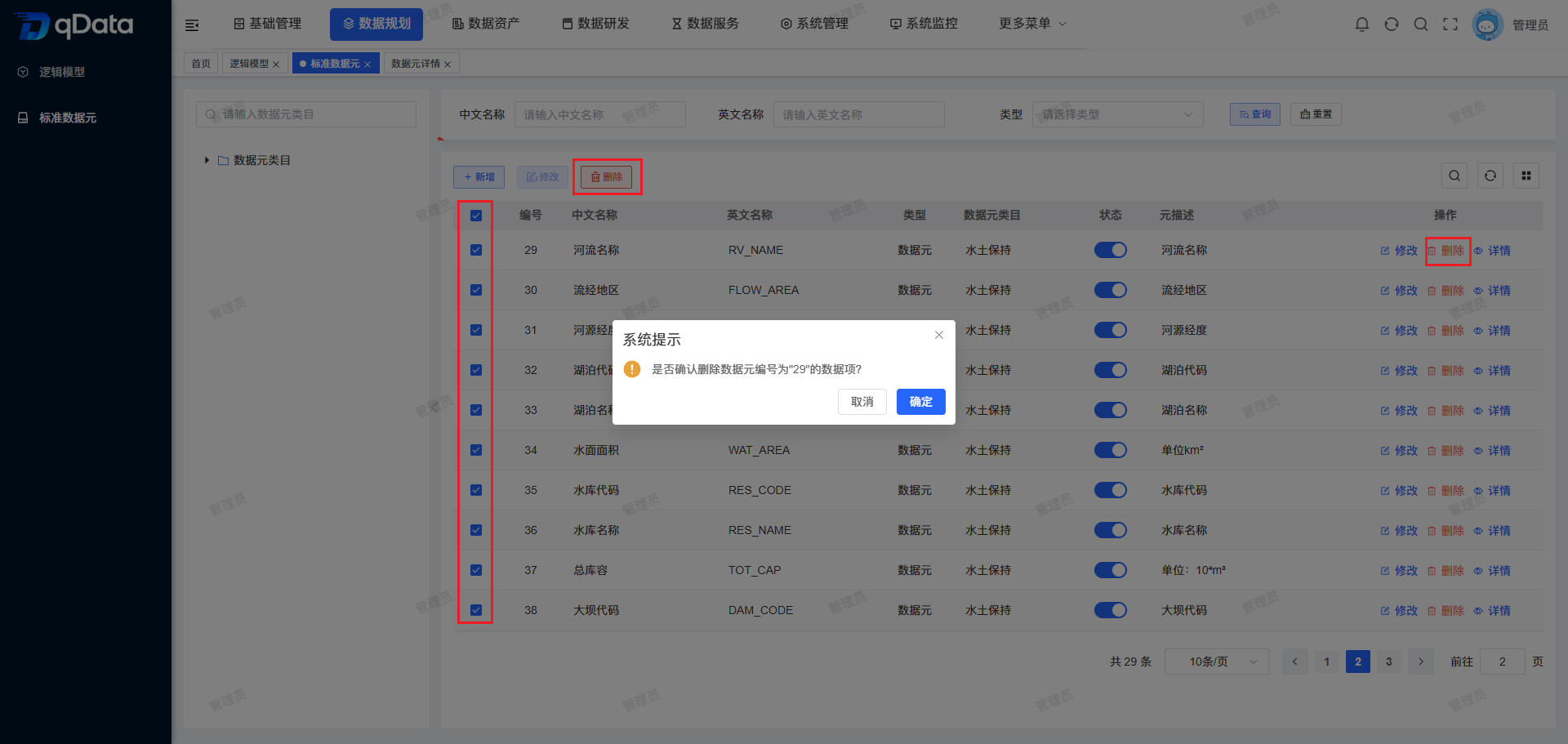 数据元删除