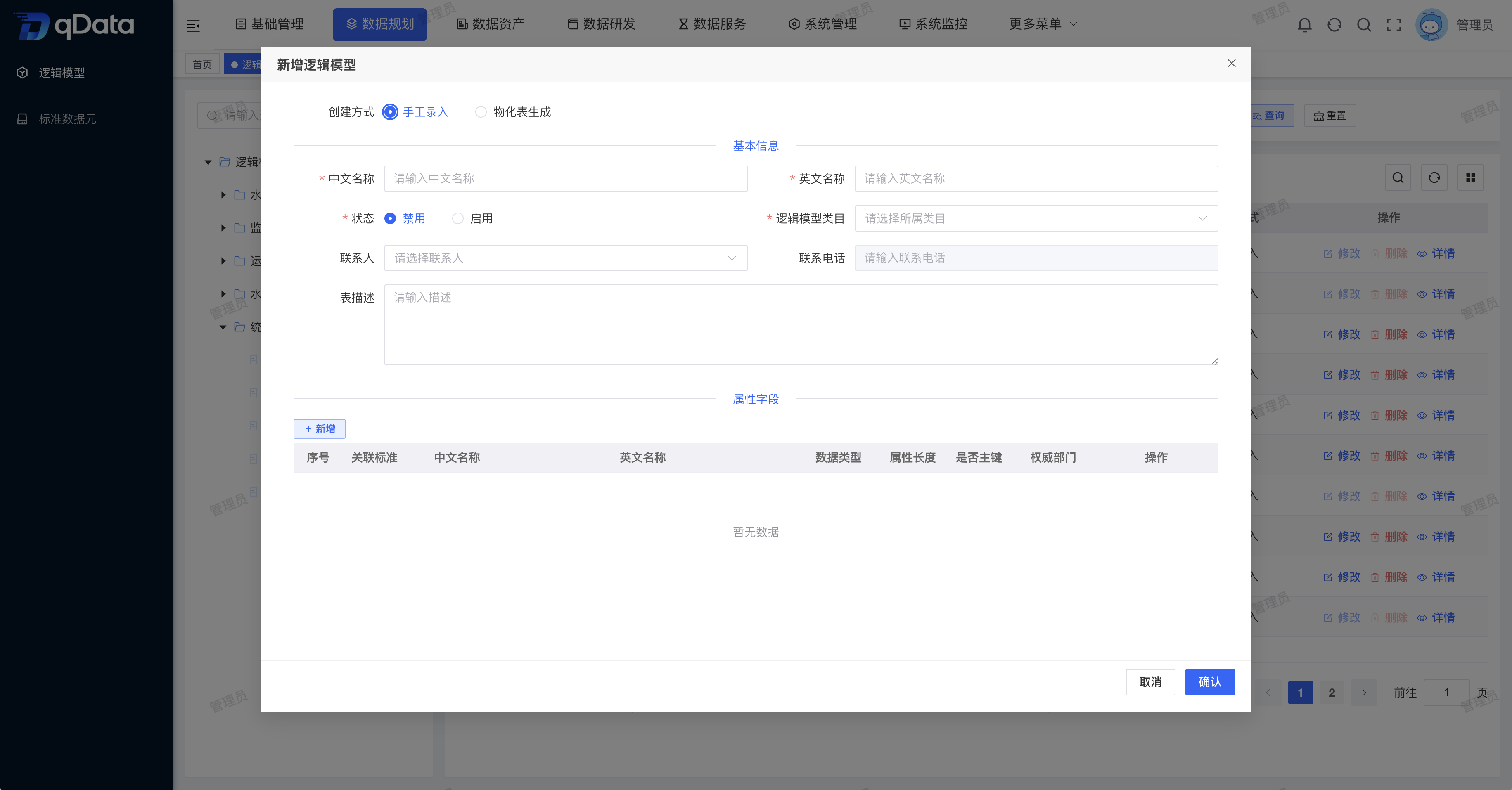 逻辑模型新增1