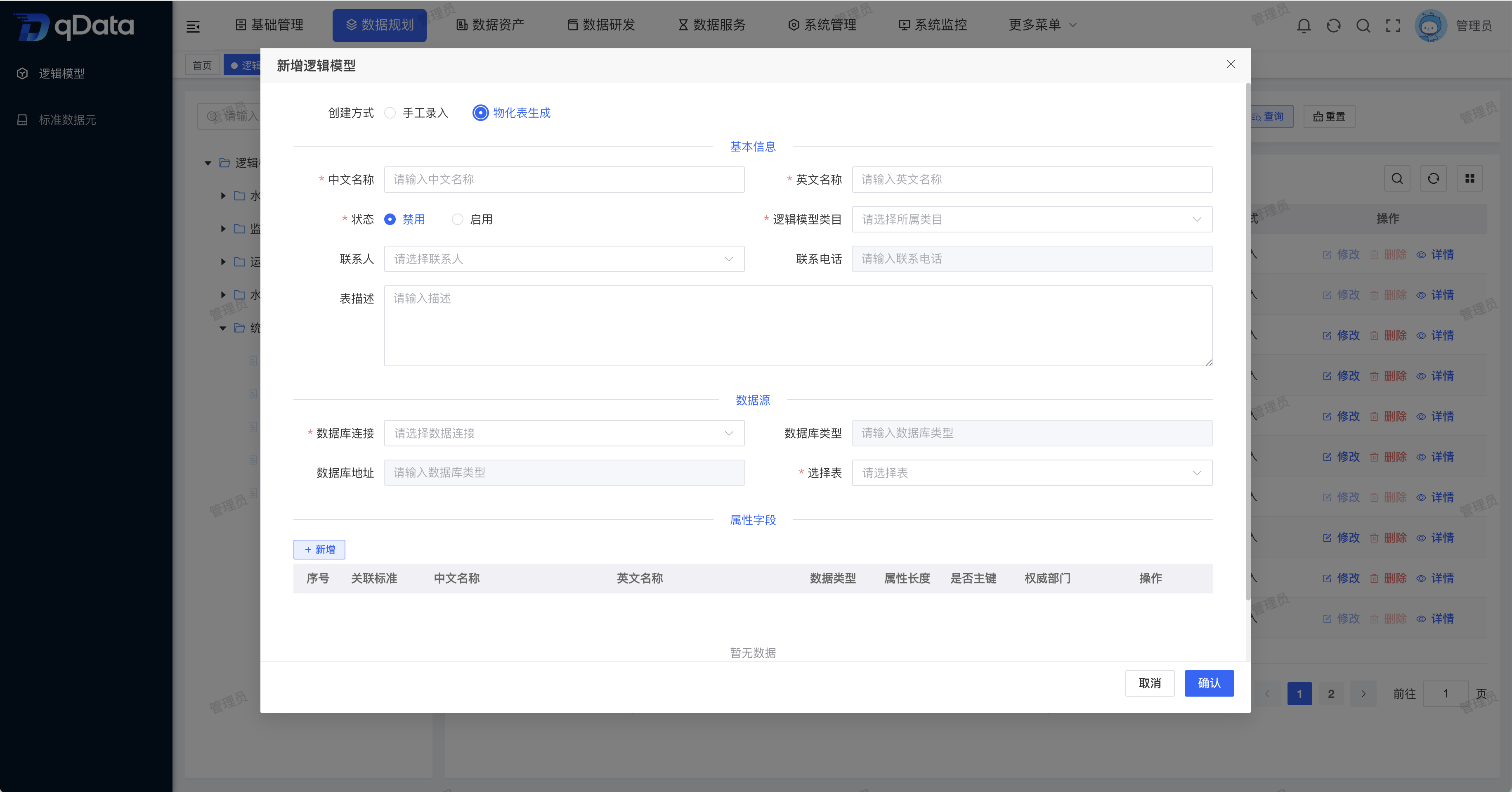 逻辑模型新增2