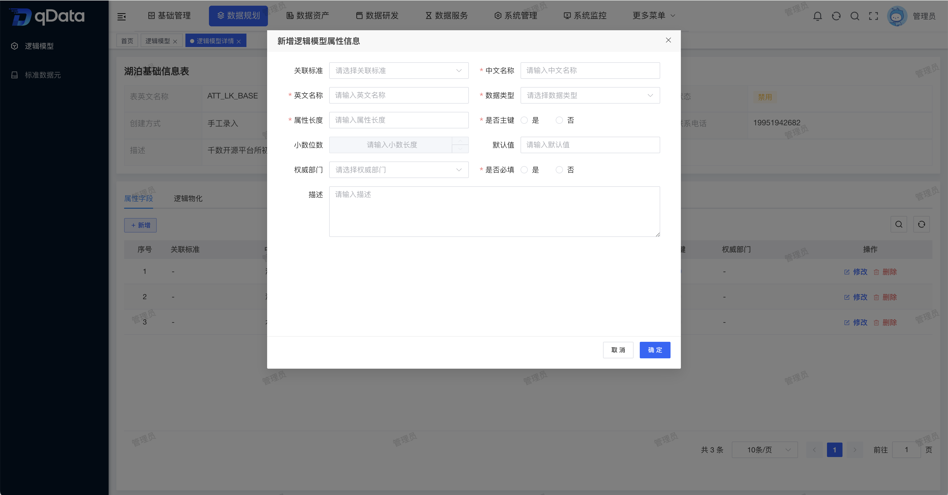 模型字段