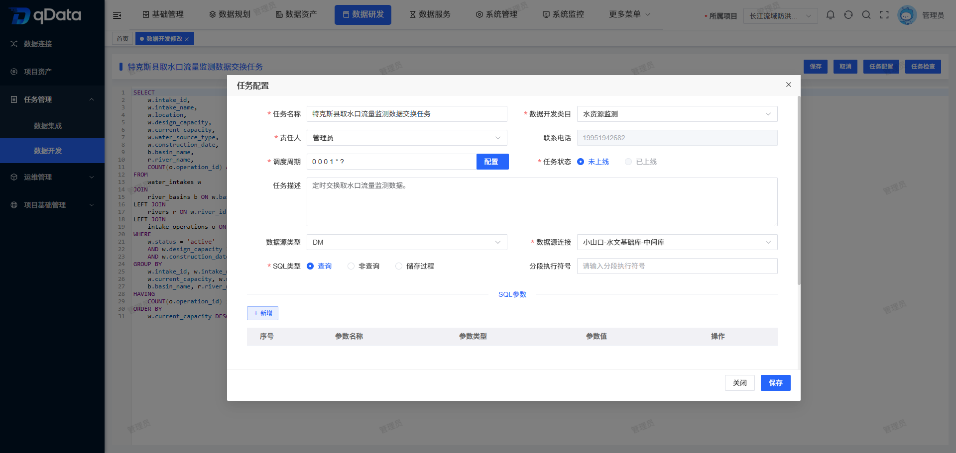 编辑数据开发任务