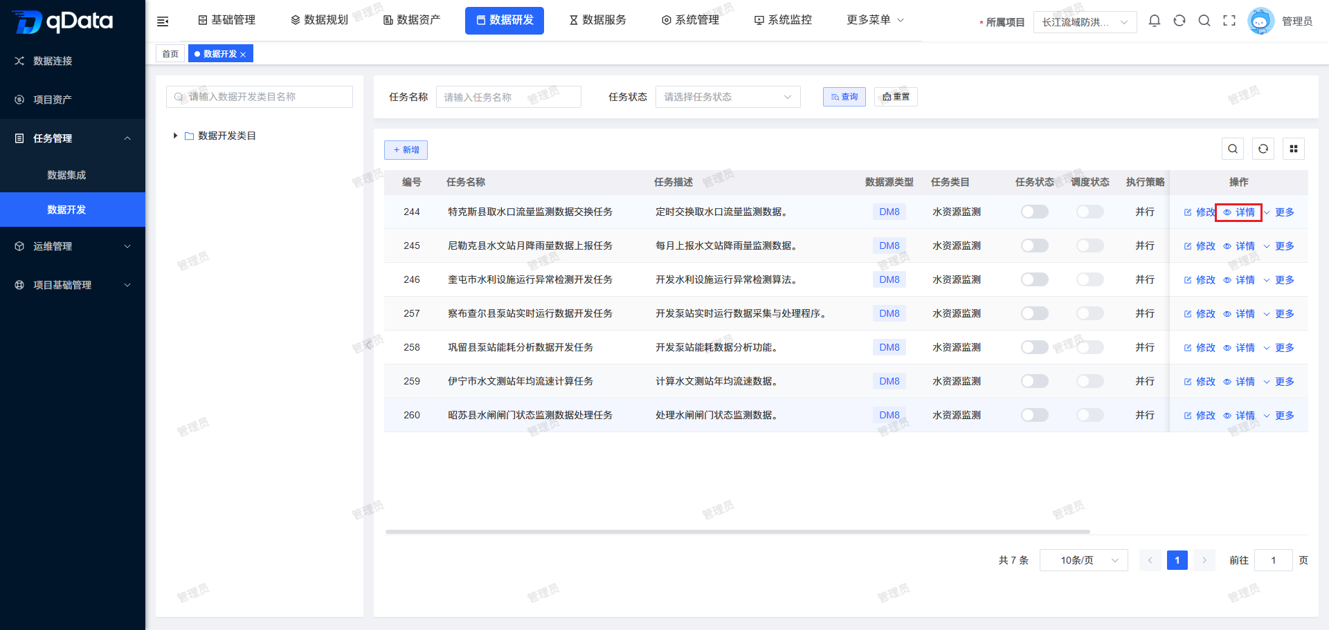 编辑数据开发任务