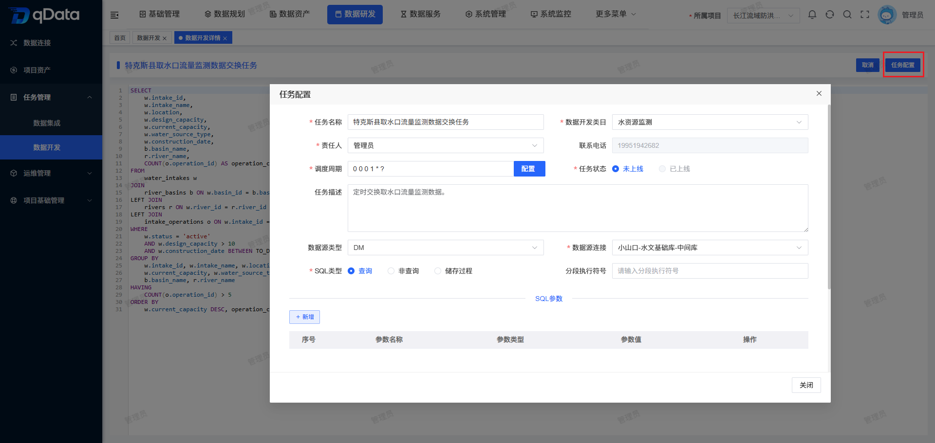 编辑数据开发任务