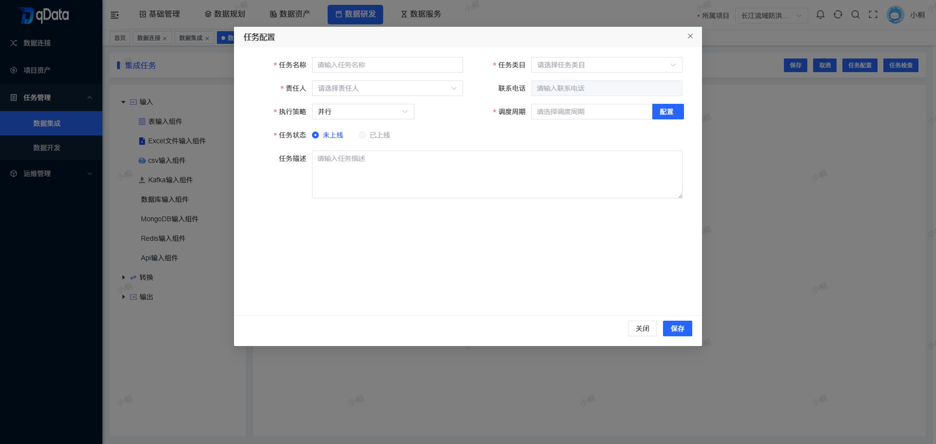 新增数据集成任务