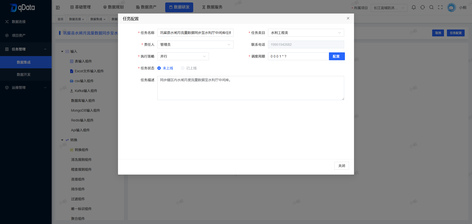 详情数据集成任务