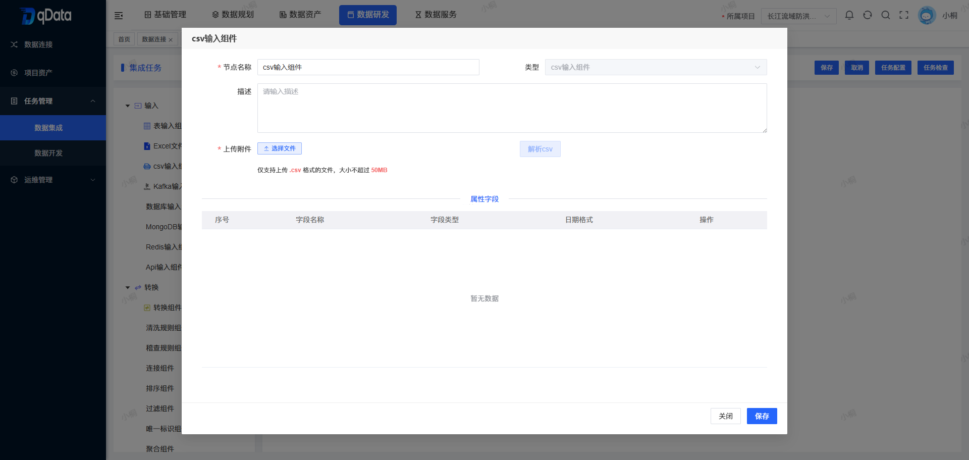 新增数据集成任务